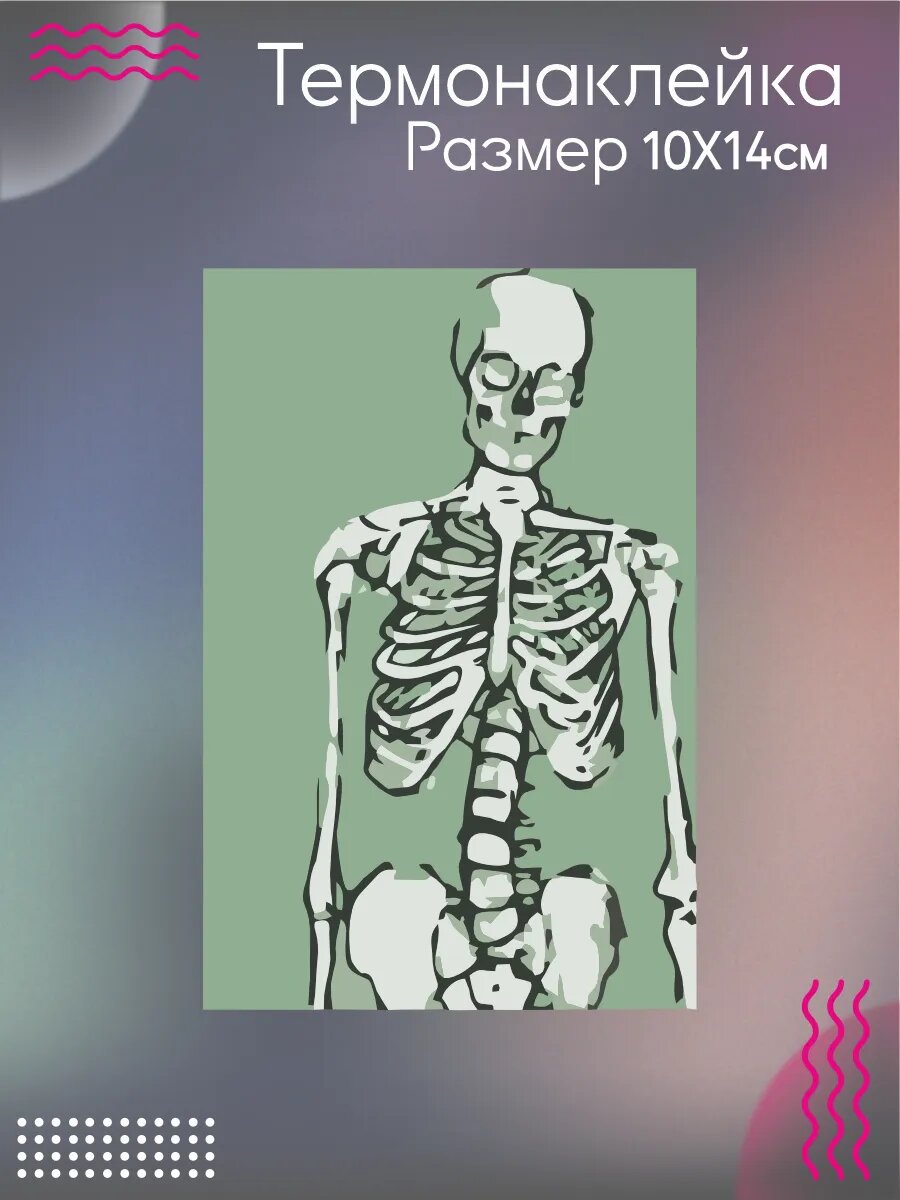 Термонаклейка для одежды Скелет