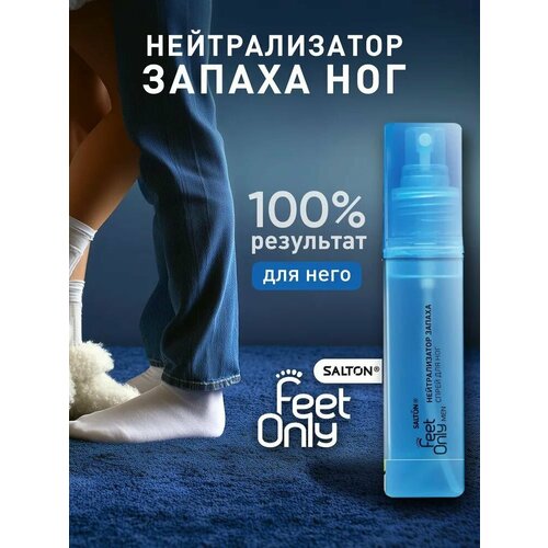 SALTON SPORT Нейтрализатор запаха ног Экспресс быстрый эффект 75 мл