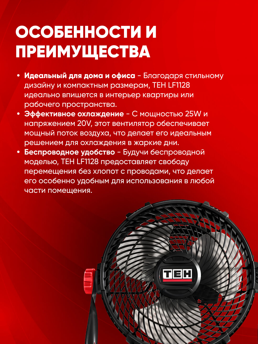 Вентилятор настольный TEH LF1128, компактный, мощный, 25Вт, без аккумулятора и зарядки — фото 1
