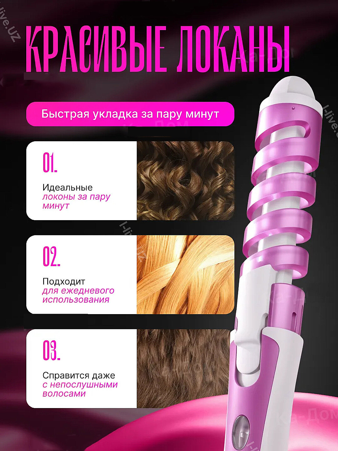 Профессиональная вращающийся плойка для локонов — фото 1