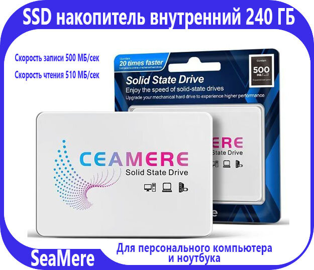 Твердотельный накопитель SeaMere, 240 ГБ, интерфейс SATA, для ноутбука, для ПК