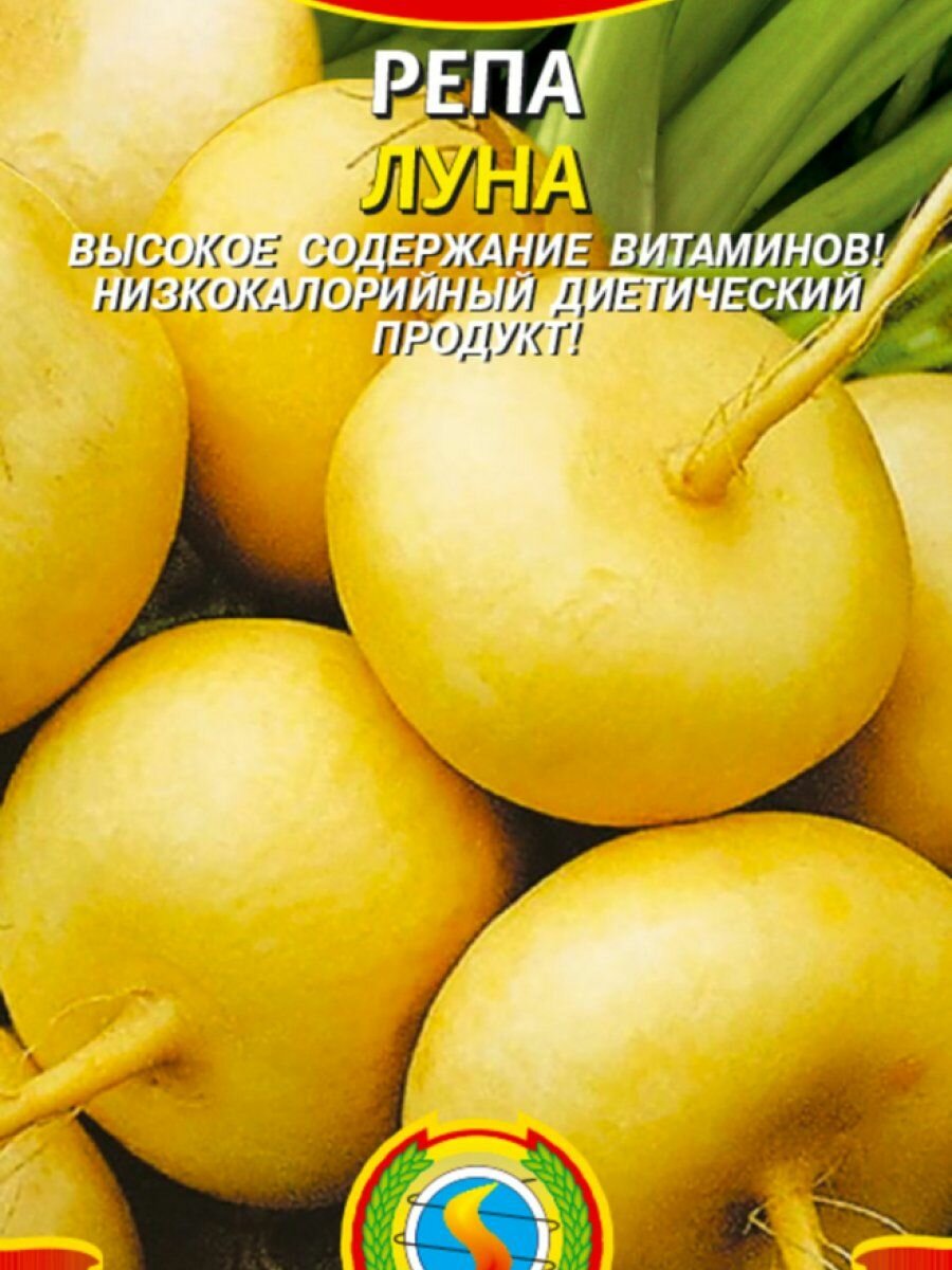 Семена Репа Луна 05 гр Плазменные семена