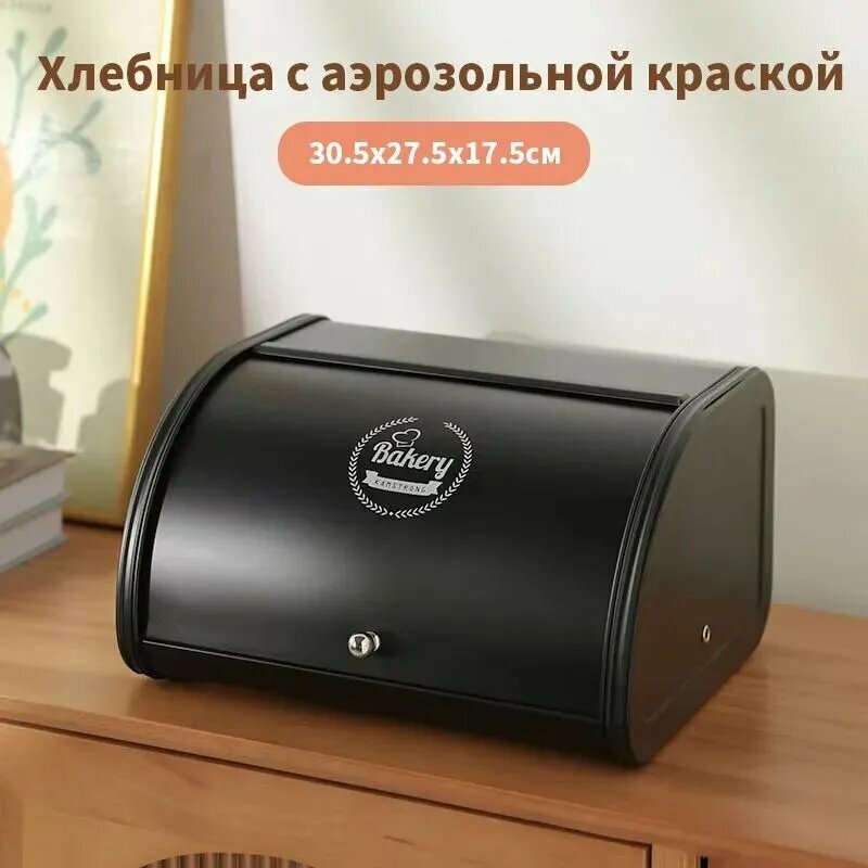 Хлебница 30.5 см х 27.5 см х 17.50 см 面包机，30.5 厘米 x 27.5 厘米 x 17.50 厘米