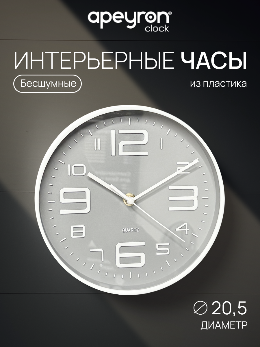 Часы настенные Apeyron clock PL250604 бесшумный механизм d-20.5 см серый