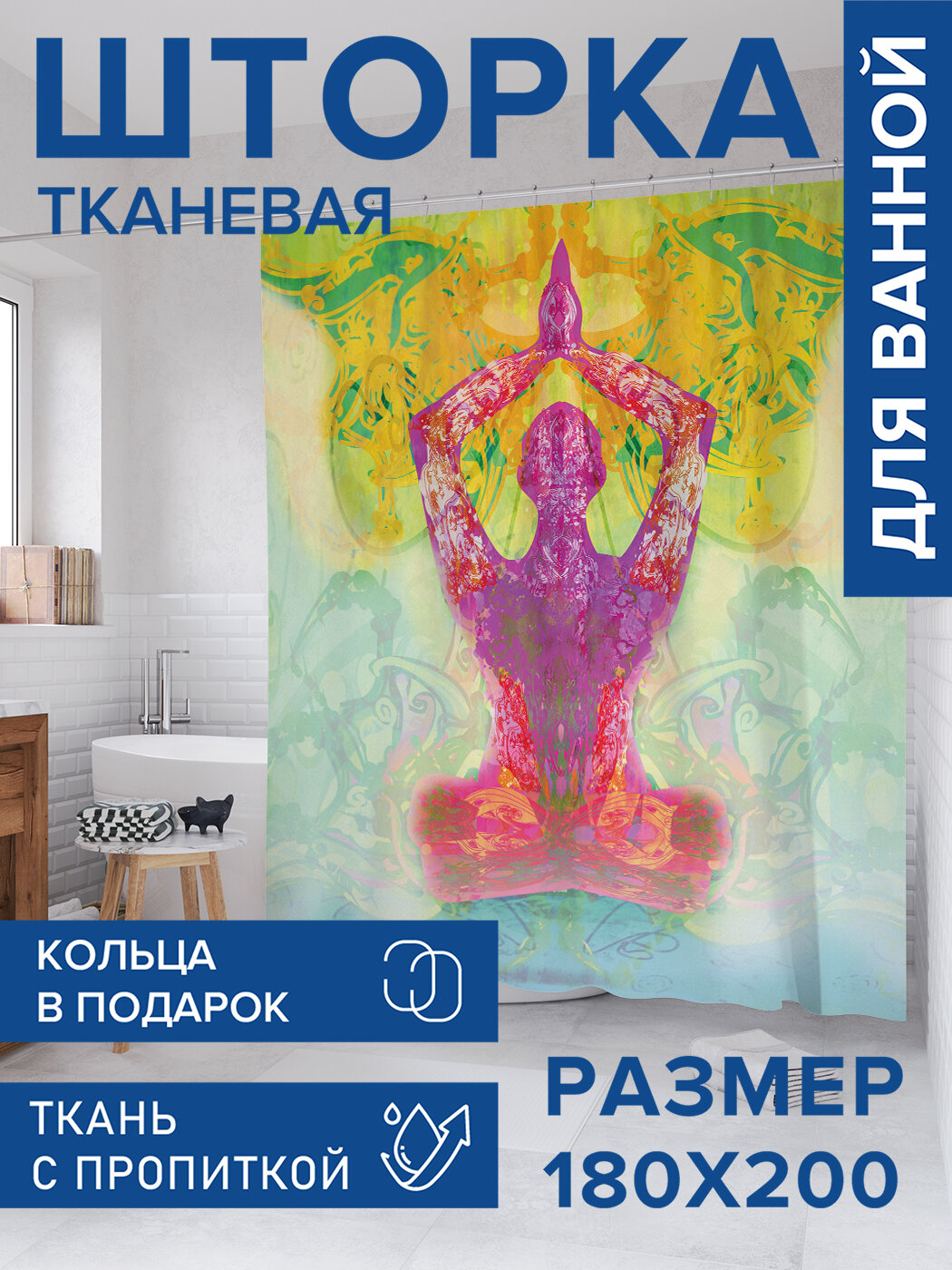 Штора в ванную тканевая с водоотталкивающей пропиткой / занавеска в душевую с рисунком 