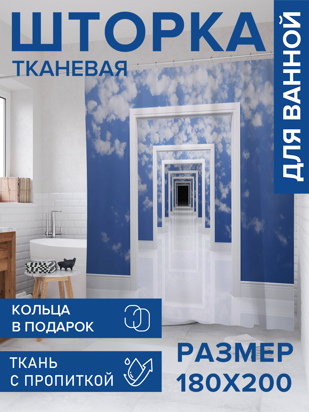 Штора в ванную тканевая с водоотталкивающей пропиткой / занавеска в душевую с рисунком 