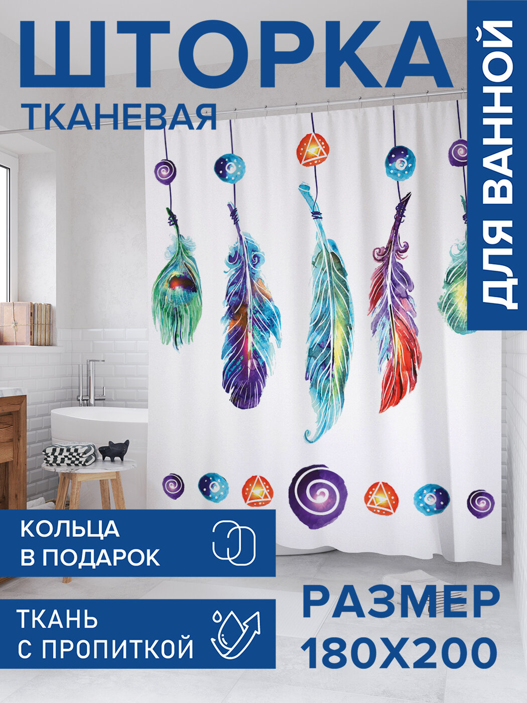 Штора в ванную тканевая с водоотталкивающей пропиткой / занавеска в душевую с рисунком 