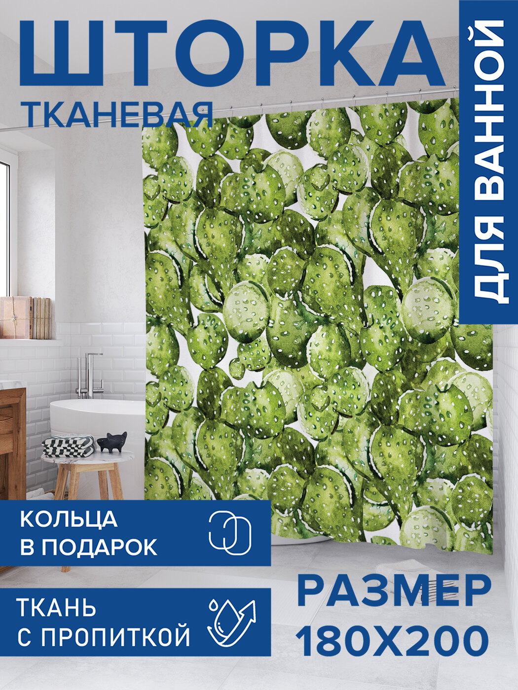 Штора в ванную тканевая с водоотталкивающей пропиткой / занавеска в душевую с рисунком 