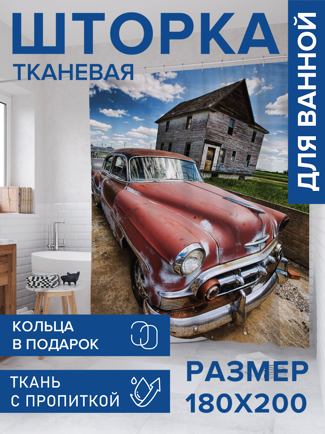 Штора в ванную тканевая с водоотталкивающей пропиткой / занавеска в душевую с рисунком 