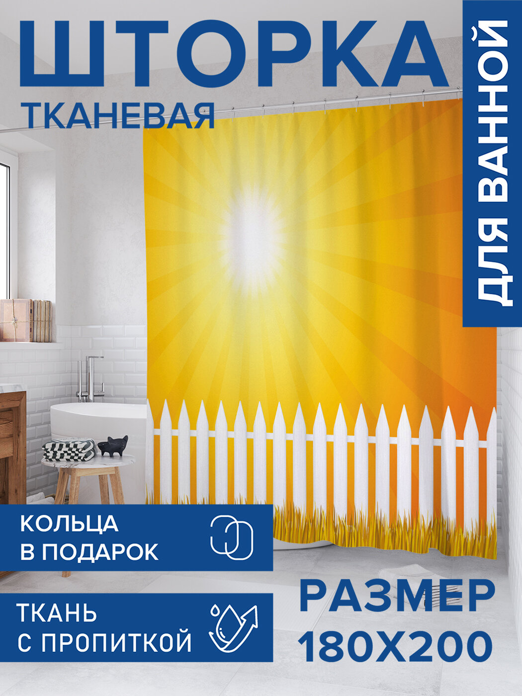 Штора в ванную тканевая с водоотталкивающей пропиткой / занавеска в душевую с рисунком 