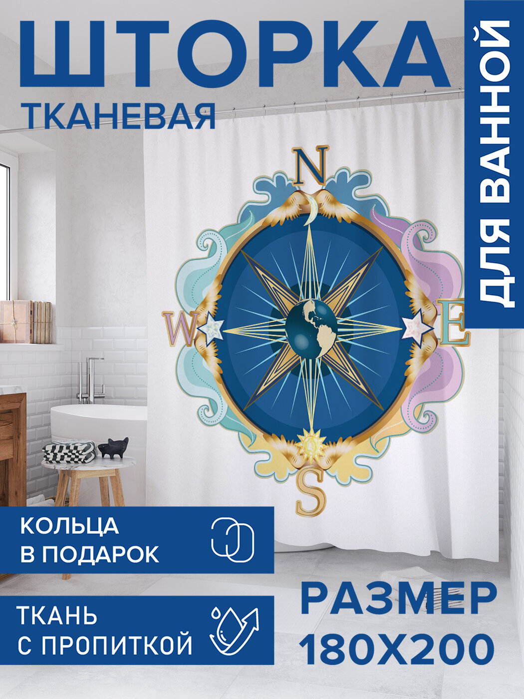 Штора в ванную тканевая с водоотталкивающей пропиткой / занавеска в душевую с рисунком 