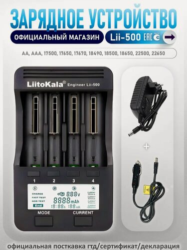 Изображение товара Зарядное устройство для аккумулятора LiitoKala Lii-500, для Li-ion, Ni-MH, Ni-Cd, 4 слота + Автомобильный адаптер 12V
