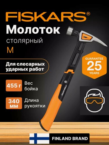 Изображение товара Молоток-гвоздодер столярный с фиберглассовой рукояткой 0,45 кг Fiskars (1020213)