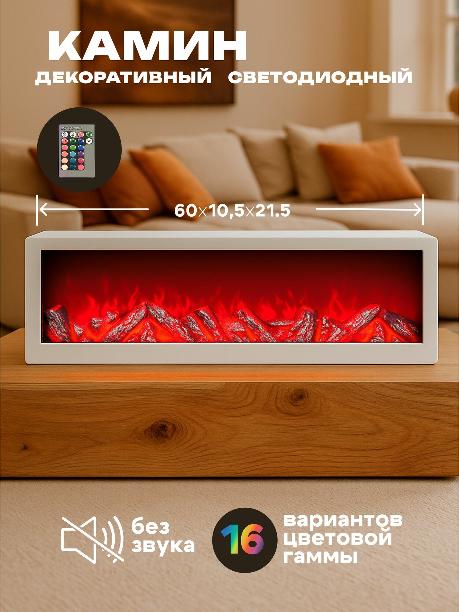 Камин декоративный электрический с пультом электрокамин белый