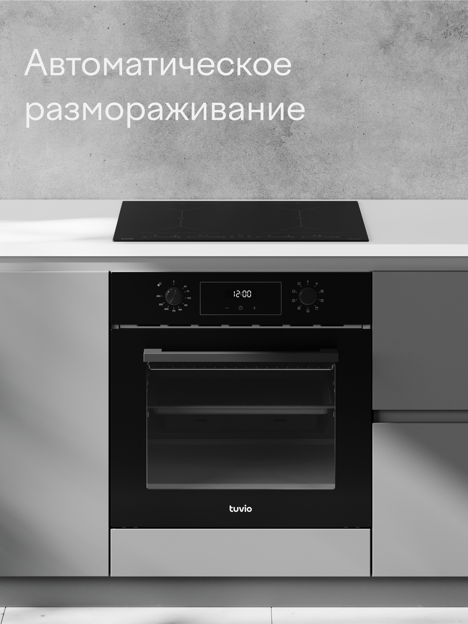 Картинки Духовой шкаф Tuvio NF63TTBGB1: противень Airfry, паровая очистка, авторазморозка, телескопические направляющие