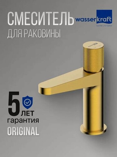 Изображение товара Смеситель для раковины в ванную 8203 WasserKRAFT, Золото, латунь
