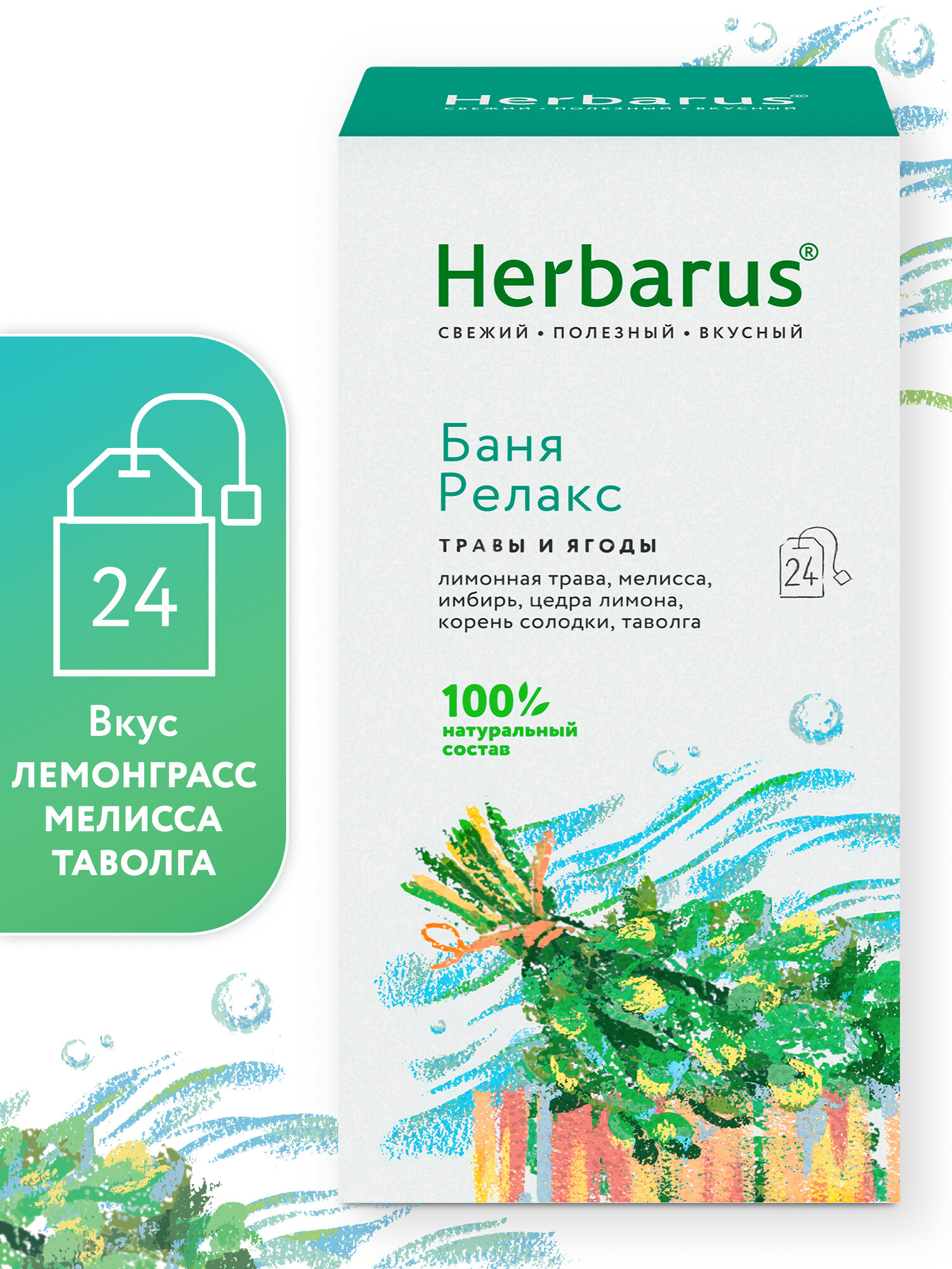 Чайный напиток Herbarus  Баня Релакс  24 пакетика