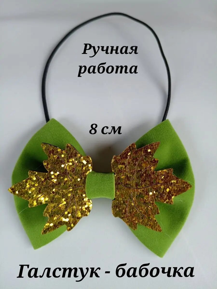 Бабочка Цаца