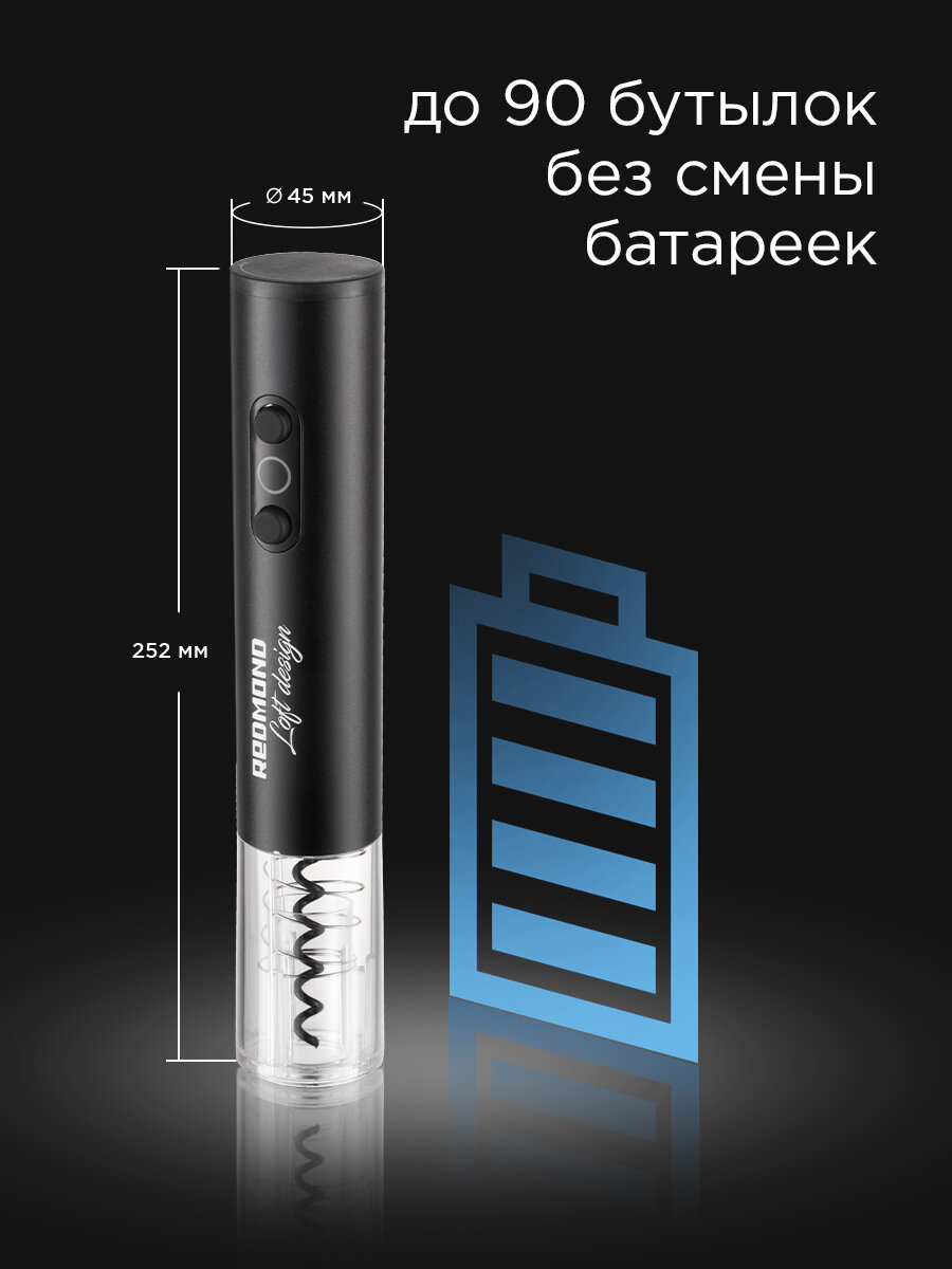 Электрический штопор REDMOND RKA-WO1 — фото 1