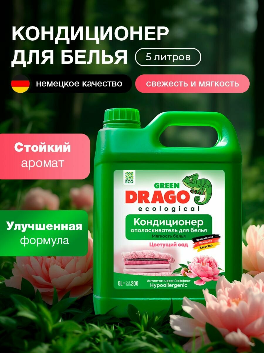 Кондиционер ополаскиватель для белья 5 л / Green Drago ECO Цветущий сад