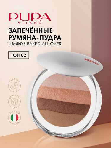 Изображение товара Pupa Румяна для лица универсальные пудра LUMINYS BAKED ALL OVER №02 натуральные полосы
