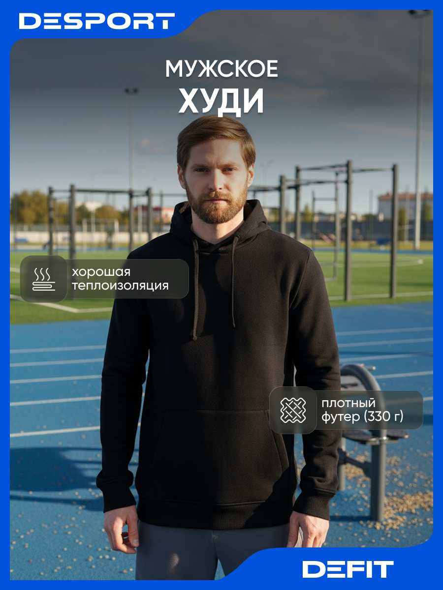 Худи спортивное DEFIT размер XL  черный Черный