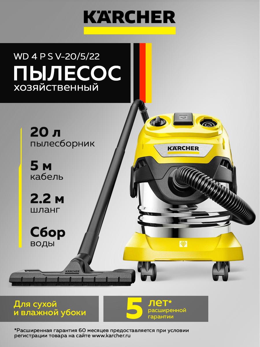 Хозяйственный пылесос Karcher WD 4 P S V-20/5/22 (1.628-290.0)
