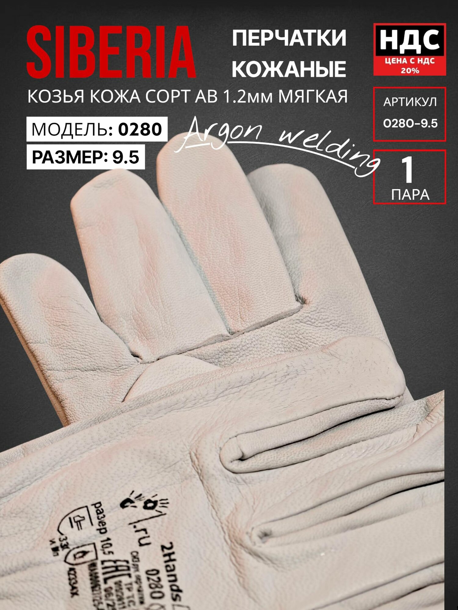 Перчатки сварщика аргонщика кожаные 2Hands 0280-9.5 — фото 1