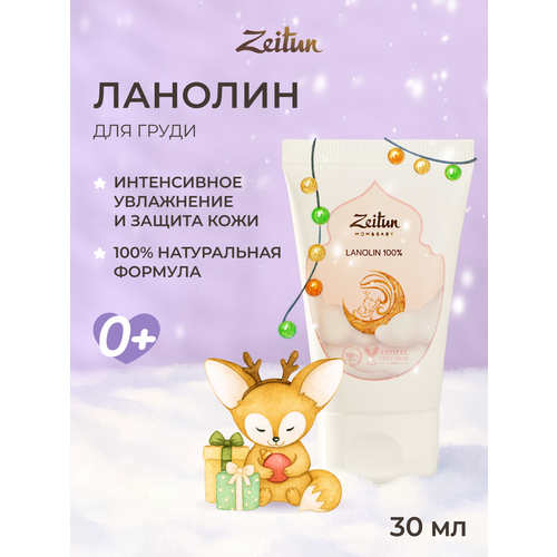 Zeitun Ланолин 100%, крем для сосков ланолиновый, заживляющий, от трещин, при грудном вскармливании, для груди губ рук, 30мл