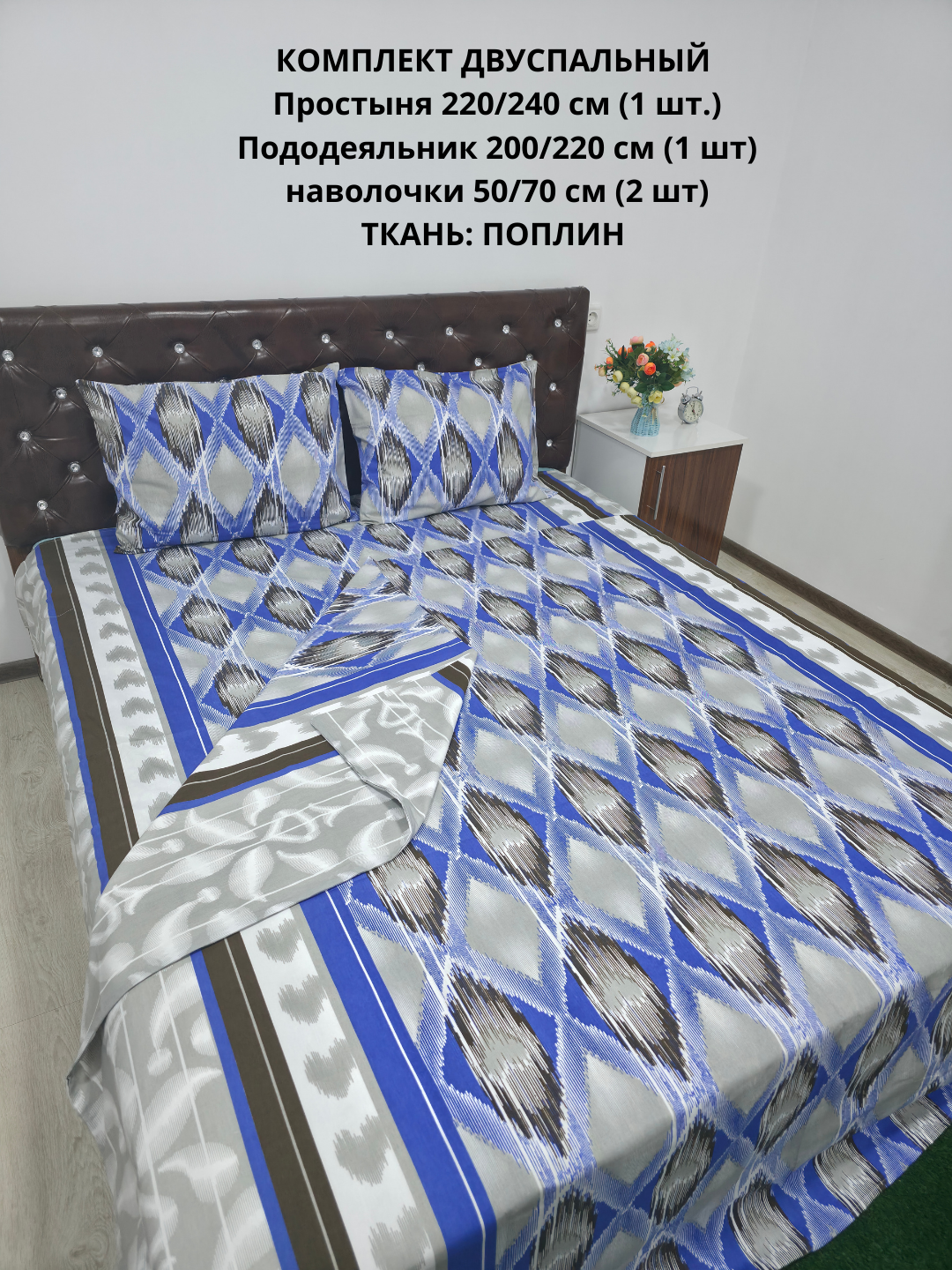 Комплект постельного белья "поплин", хлопок 100%, двуспальный — фото 1