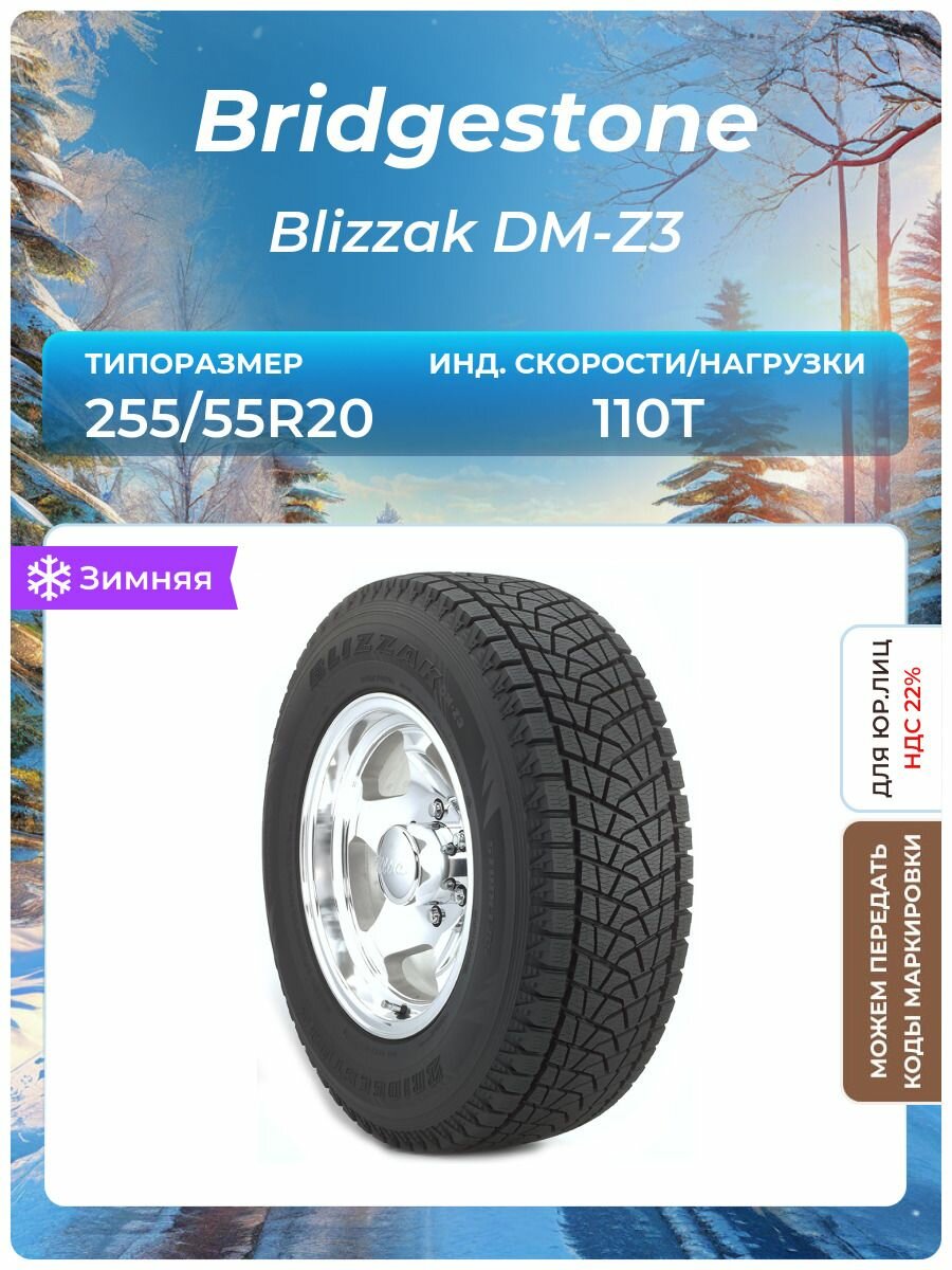 Шины Bridgestone Blizzak DM-Z3 265/70 R17 115Q — купить по низкой