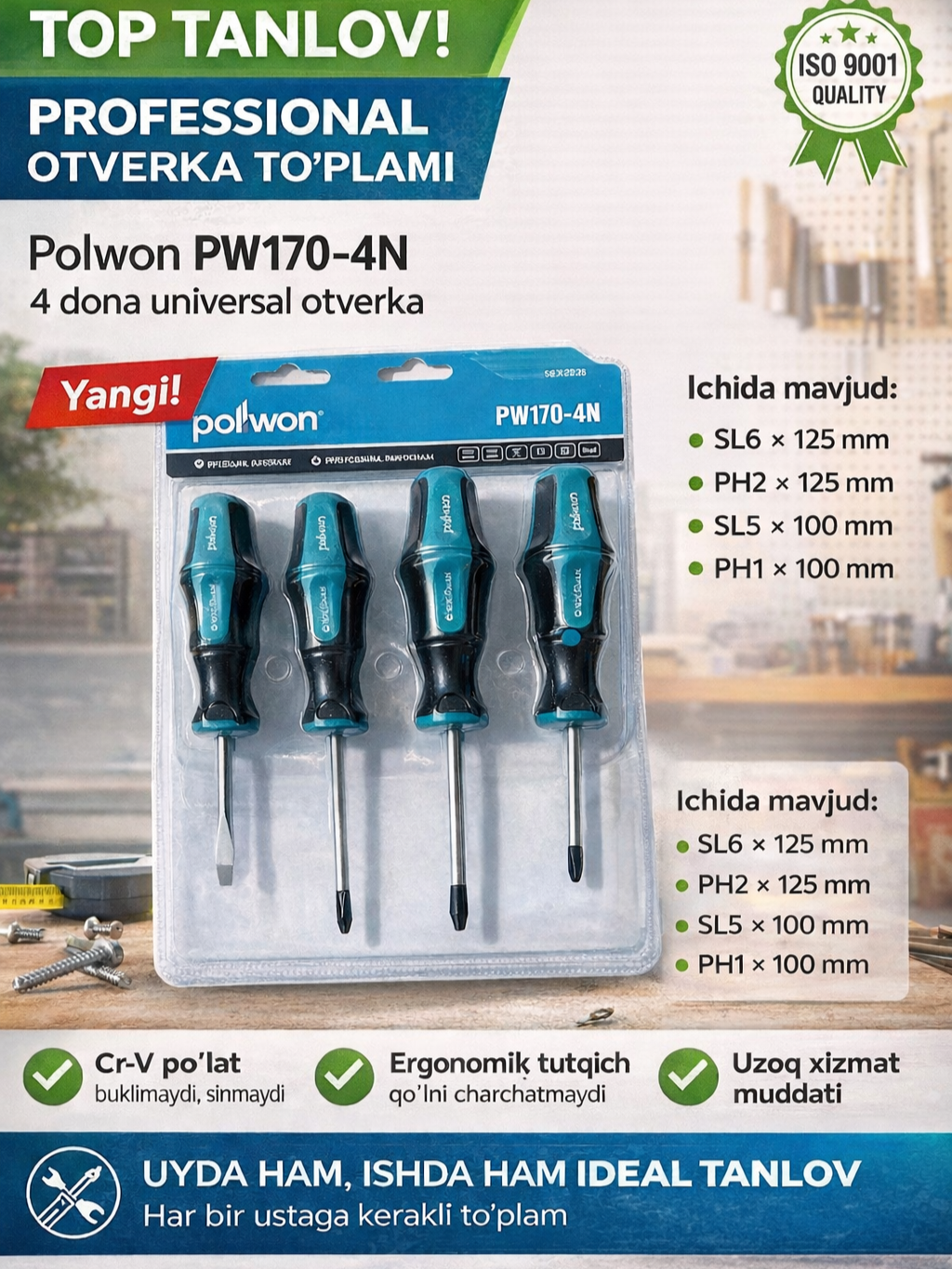 Набор отверток профессиональный универсальный Pollwon PW170-4N 4 шт cr-v сталь эргономичная ручка для дома и работы