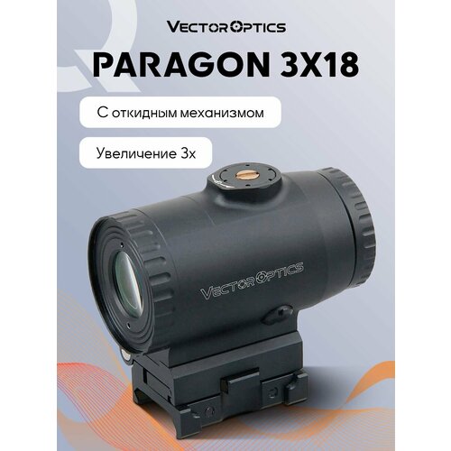Увеличитель Vector Optics Paragon 3x18 Micro Magnifier SCMF-33 SCMF-33 Vector Optics
