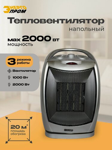 Изображение товара Тепловентилятор Энергопром ТВС-8, керамический, 2 кВт, 2 режима, белый
