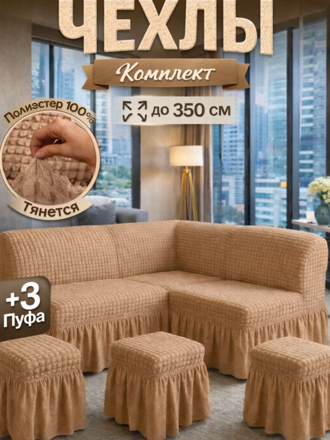 Чехол , лайкра, бордовый, для углового дивана, кухонный уголок и три пуфа, 3 шт