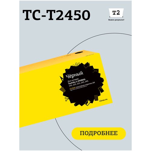 Картридж T2 TC-T2450, 25000 стр, черный тонер toshiba e studio 195 223 225 243 245 25k т t 2450e о