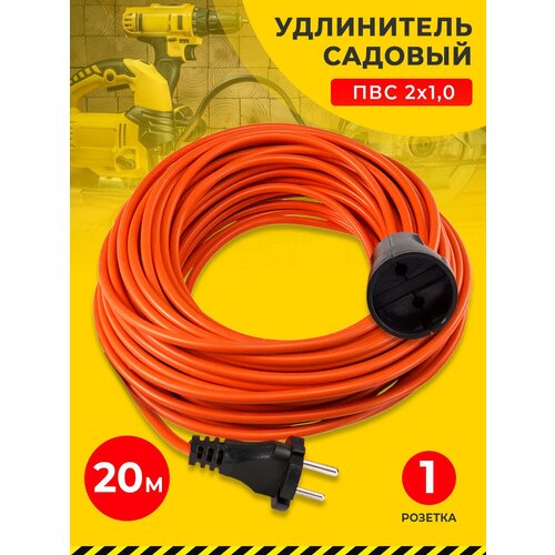 УС-1-20 ПВС 2*1,0 20м 2200Вт 10А 1гн 20м