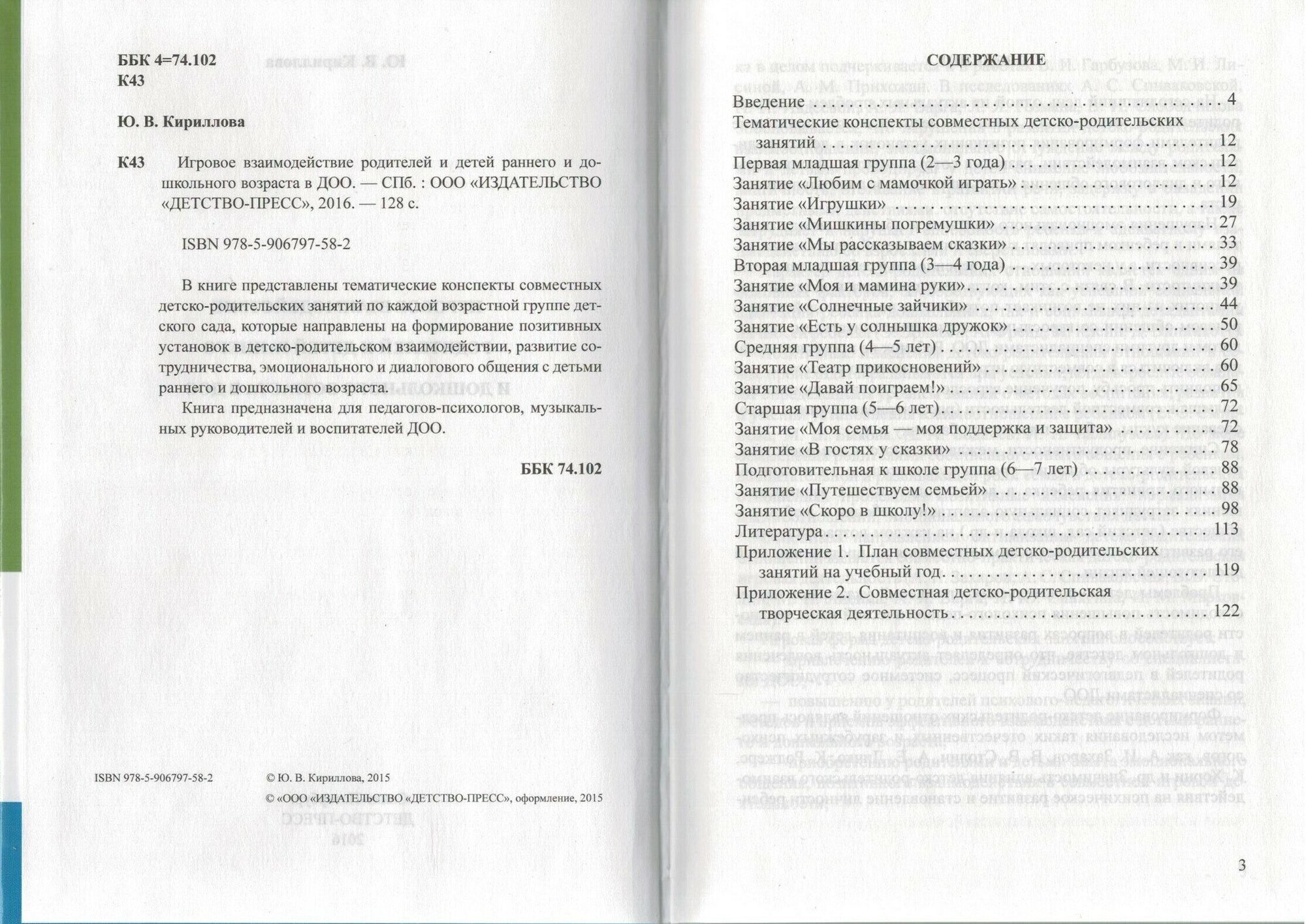 Игровое взаимодействие родителей и детей раннего и дошкольного возраста в ДОО - фото №2