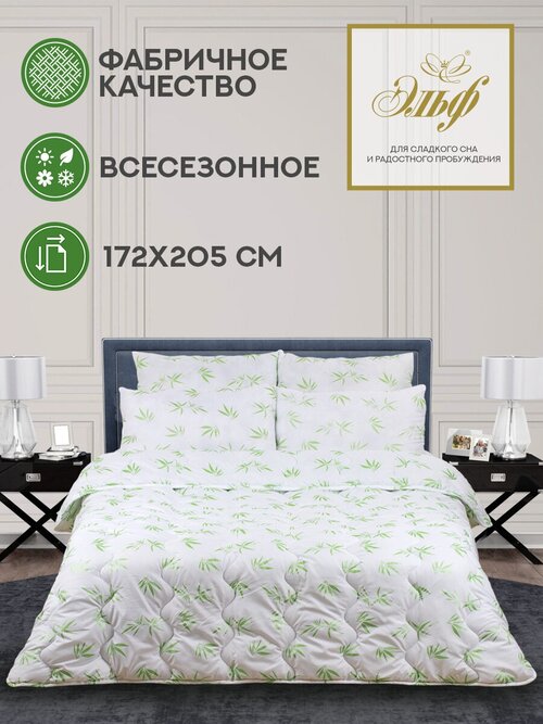 Одеяло Эльф 2-x спальный 172x205 см, Всесезонное, с наполнителем Бамбук