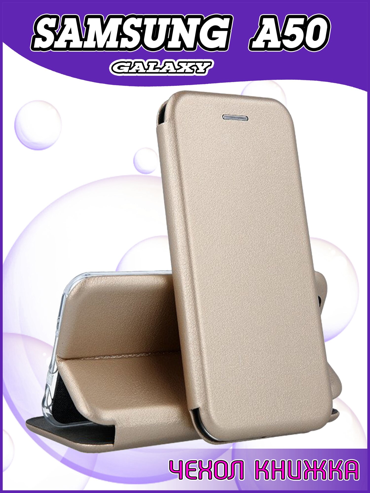 Чехол книжка Samsung Galaxy A50 A30S A50S (SM-A505) / Самсунг А50 качественный искусственная кожа противоударный золотой
