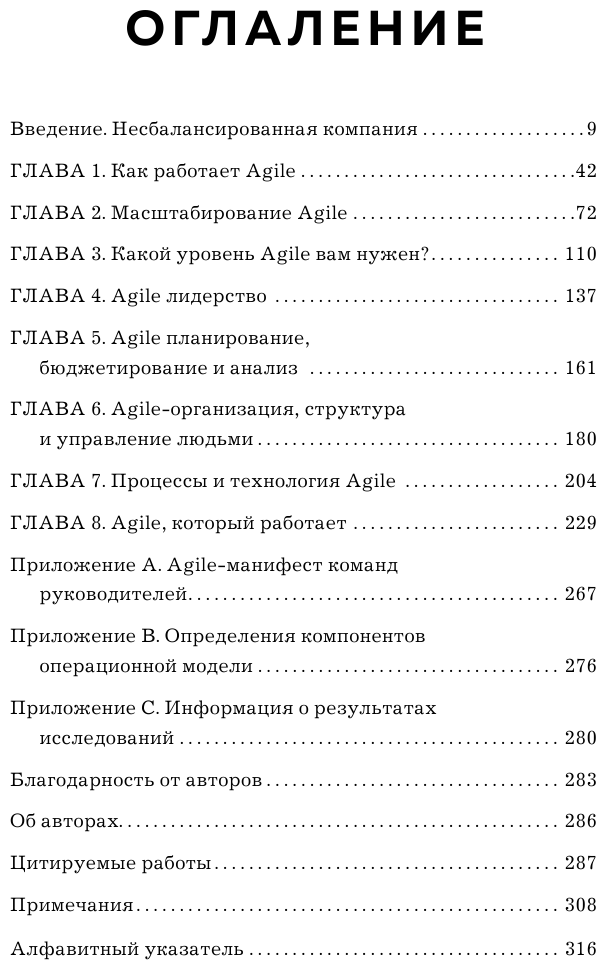 Agile, который работает. Как правильно трансформировать бизнес во времена радикальных перемен - фото №12