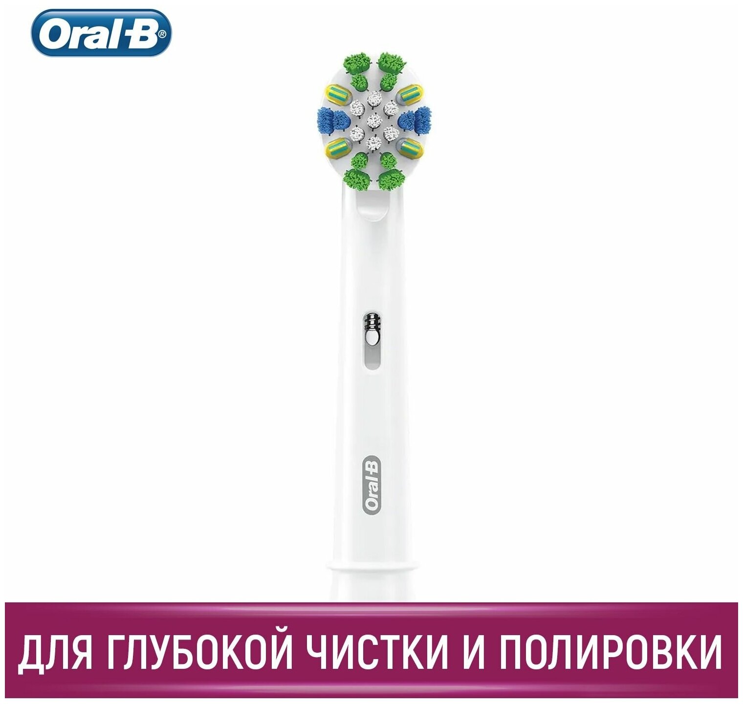 Набор сменных насадок Oral-B FlossAction EB25RB - фотография № 1