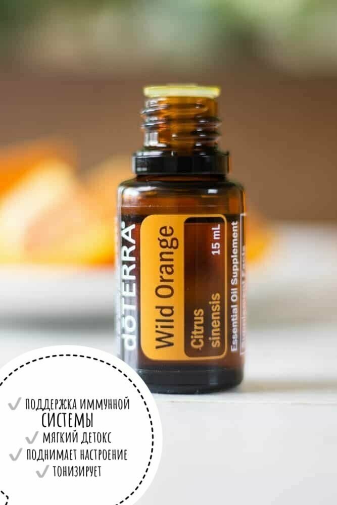 DoTERRA эфирное масло Дикий апельсин, 15 мл