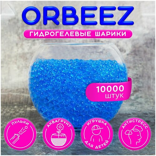 Гидрогелевые шарики, Гидрогель, Орбизы, Аквагрунт, Orbeez, синий, 10 000 шт, 50 гр.