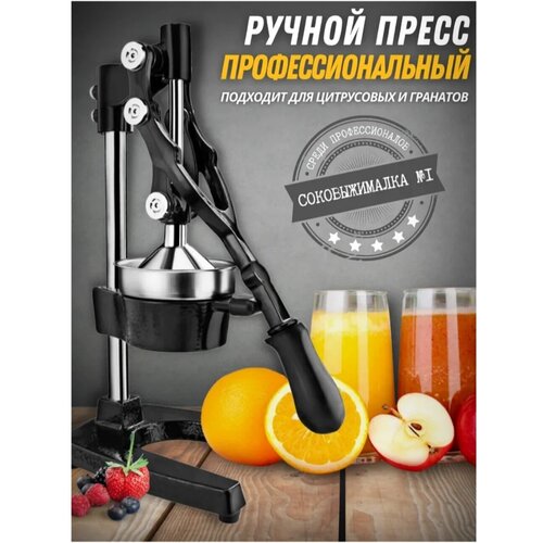 Соковыжималка для цитрусовых ручная механическая соковыжималка пресс для апельсинов и гранатов чугун черная 349900₽