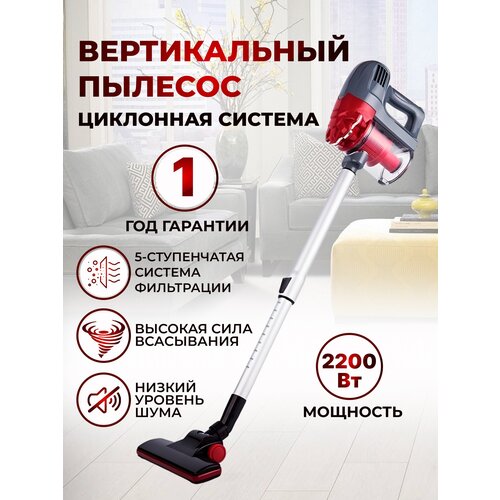 Пылесос вертикальный ручной для дома красный 509900₽