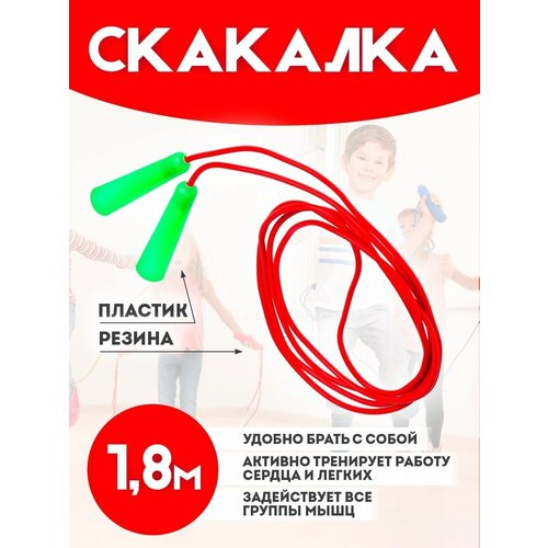 Скакалка детская гимнастическая