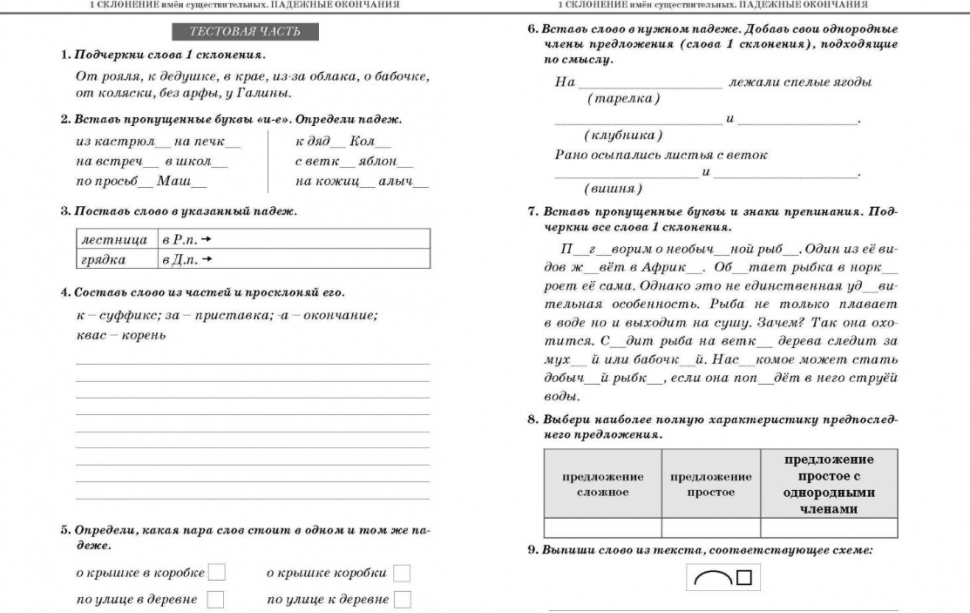Русский язык. 4 класс. Тематическая аттестация уровня знаний ученика - фото №9
