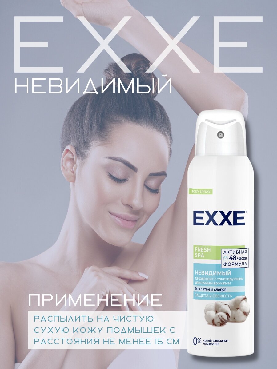 EXXE женский дезодорант Fresh SPA Невидимый, 150 мл (спрей)