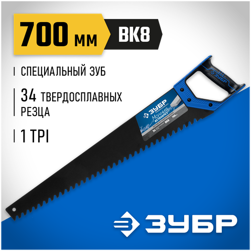 Ножовка по ячеистому бетону 700 мм ЗУБР Профессионал Бетонорез 15157-70